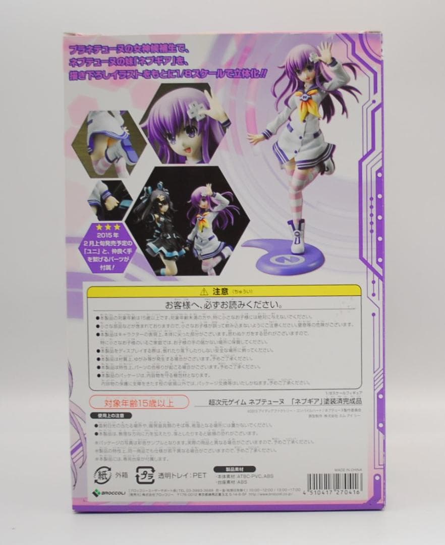 レア！ 超次元ゲイム ネプテューヌ ネプギア ブロッコリー 1/8 フィギュア《