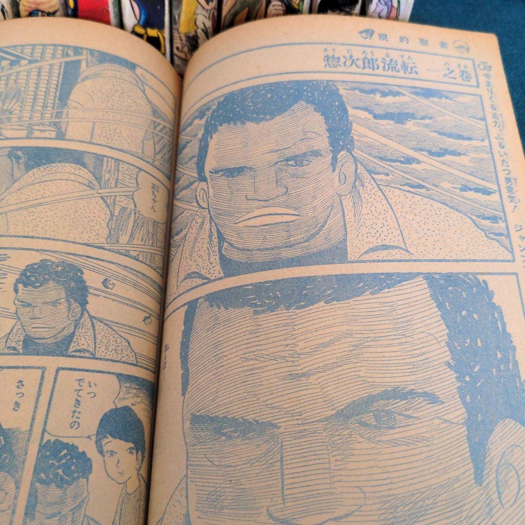 ジョージ秋山「現約聖書」惣次郎流転之巻　全11話 単行本未収録作品