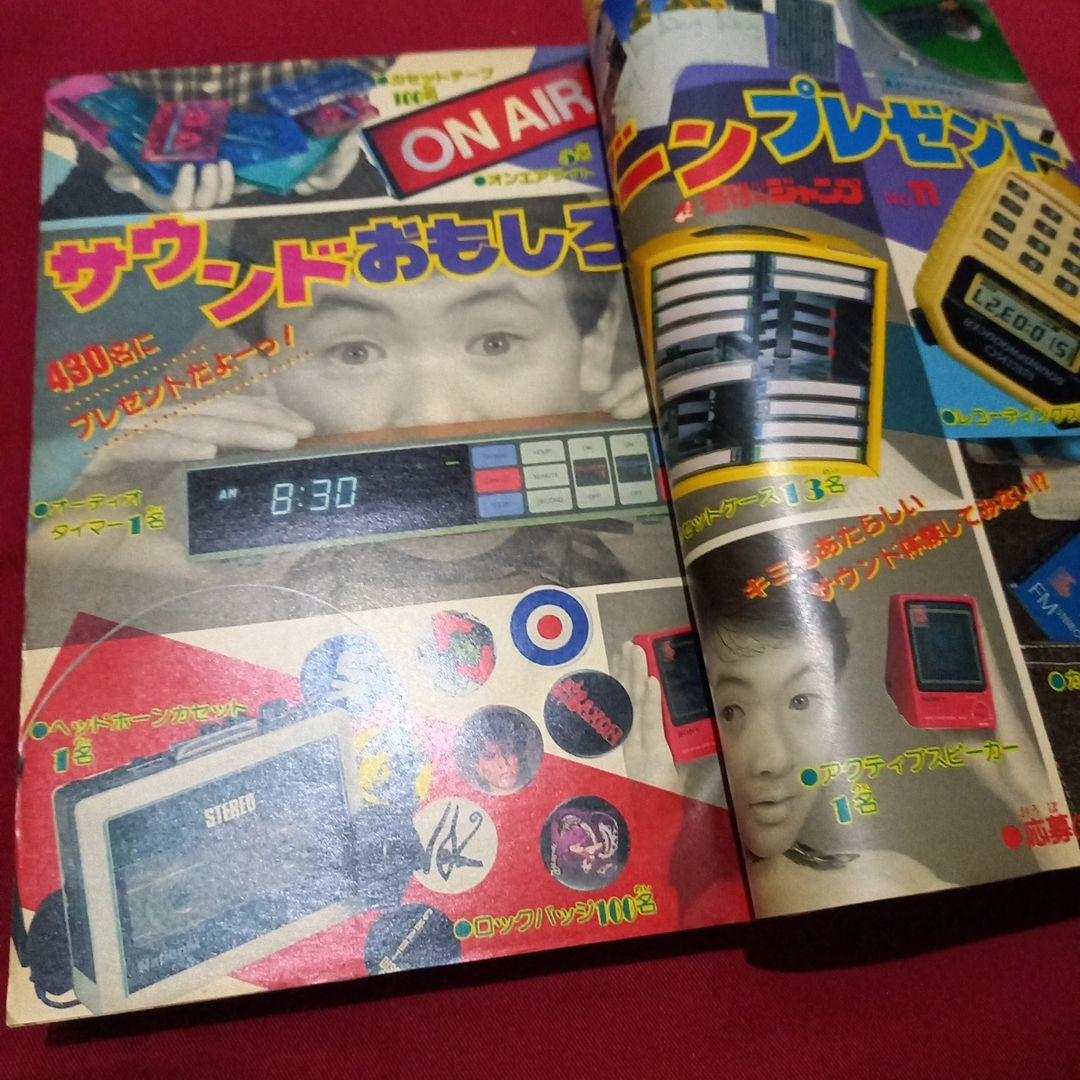 【当時物美品】週刊 少年 ジャンプ 1985年11号 漫画 アニメ