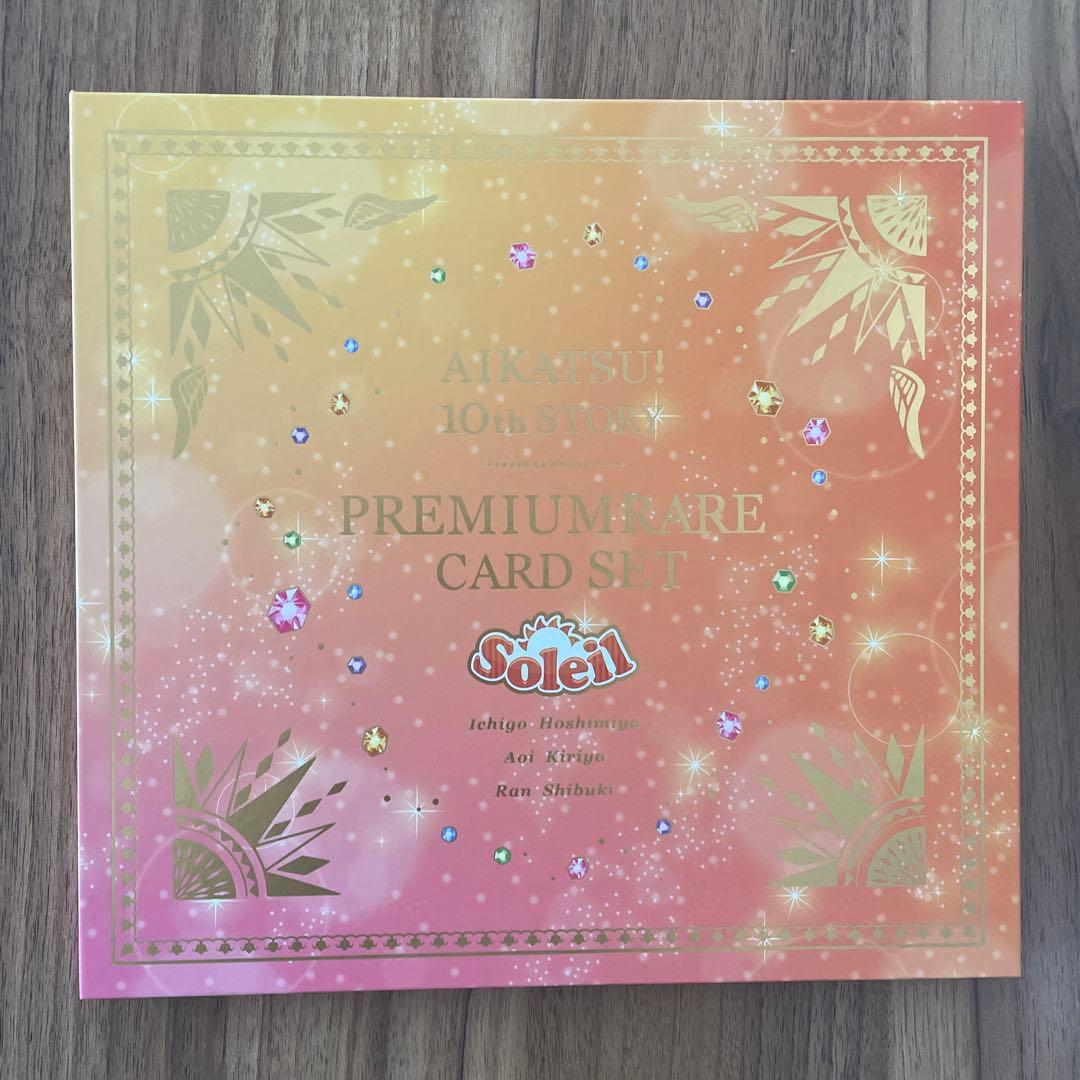 アイカツ　ソレイユプレミアムレアカードセット　星宮いちご　霧矢あおい　紫吹蘭
