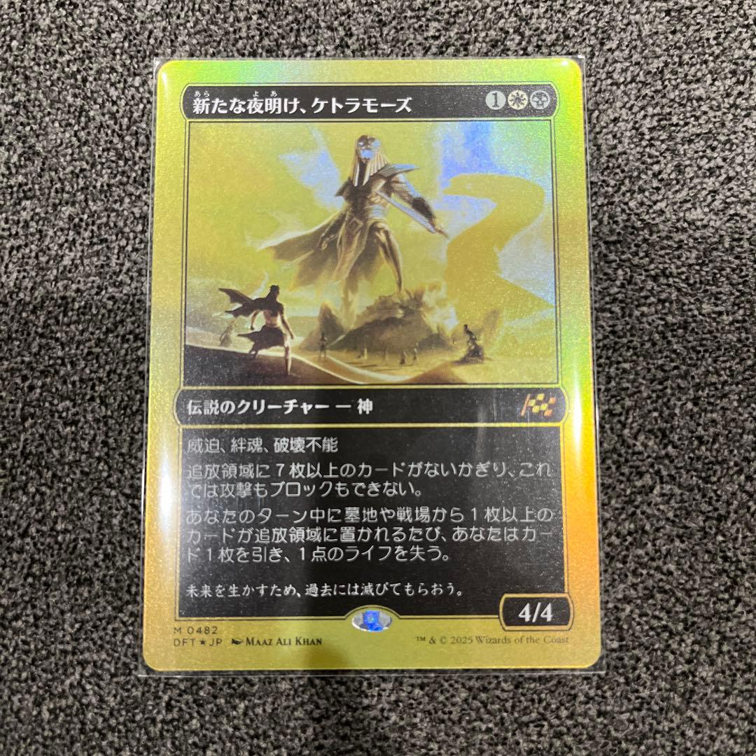 mtg 新たな啓明、ケトラモーズ (DFT) ファーストプレイス foil