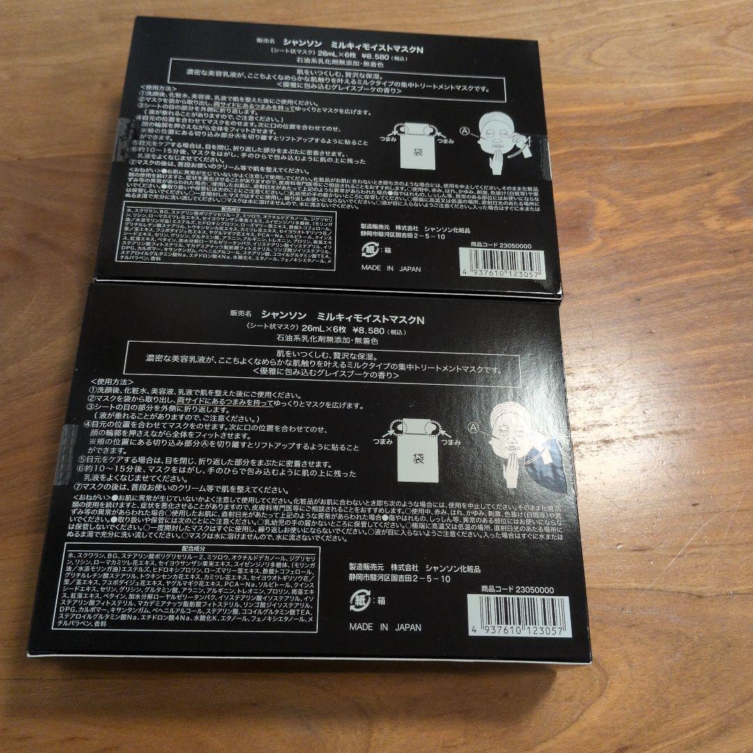 シャンソン　ミルキィモイストマスクN