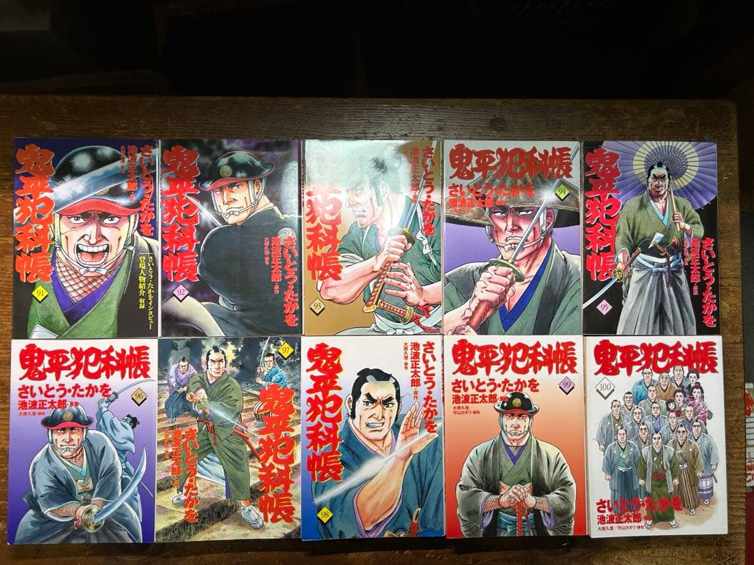 鬼平犯科帳　全１２３巻➕5冊