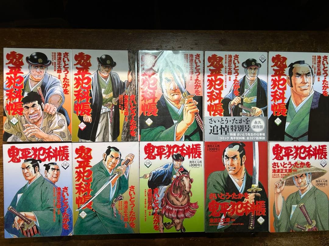 鬼平犯科帳　全１２３巻➕5冊