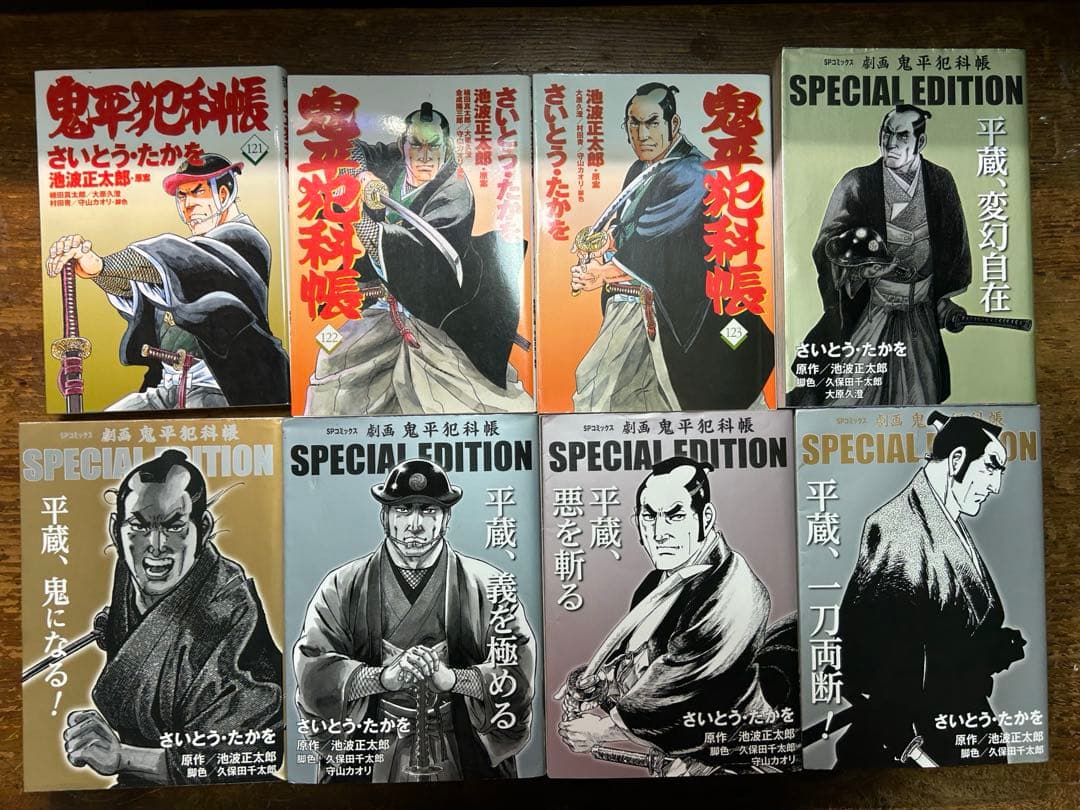 鬼平犯科帳　全１２３巻➕5冊