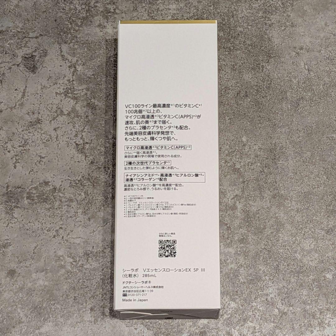 VC100エッセンスローションEXスペシャル285ml ポンプ+おまけ付