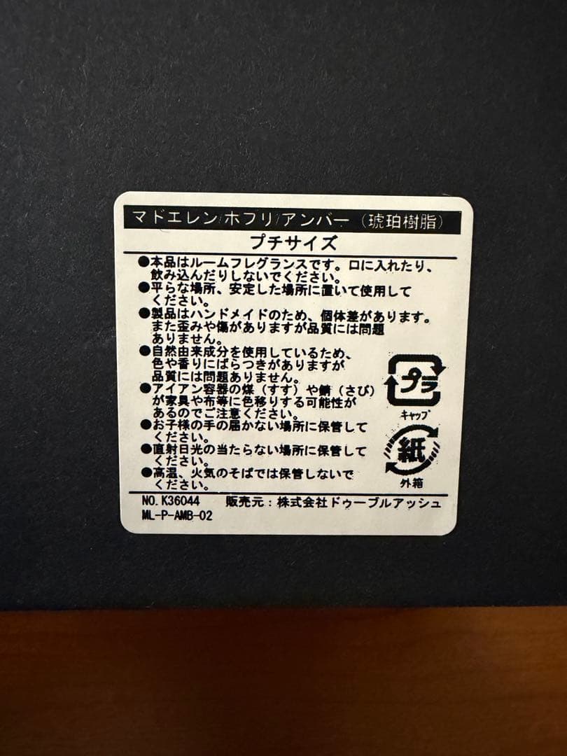 MAD et LEN ポットポプリ アンバー(THÉ SICHUAN)