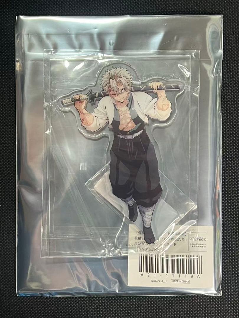 鬼滅の刃 昼下がりの柱たち アクリルスタンド 不死川実弥