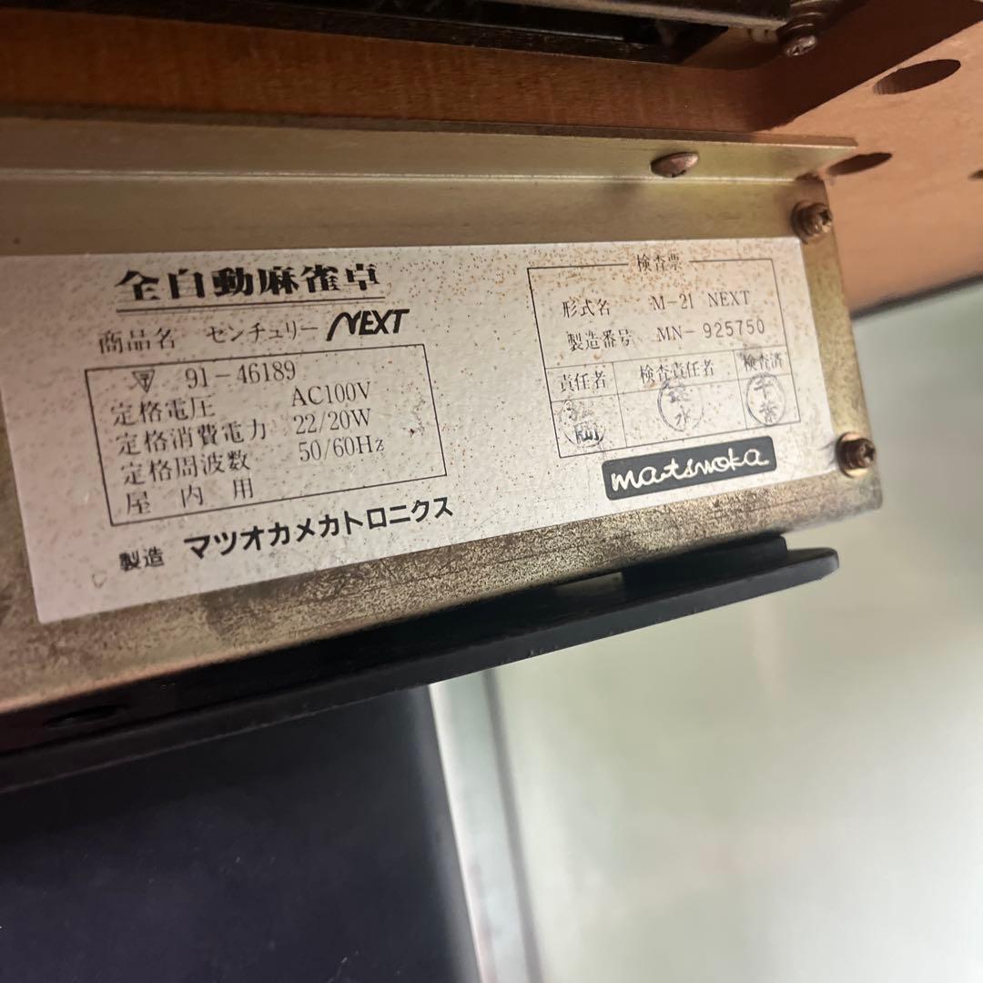 ★ マツオカ 全自動麻雀卓 センチュリーネクスト ジャンク 格安