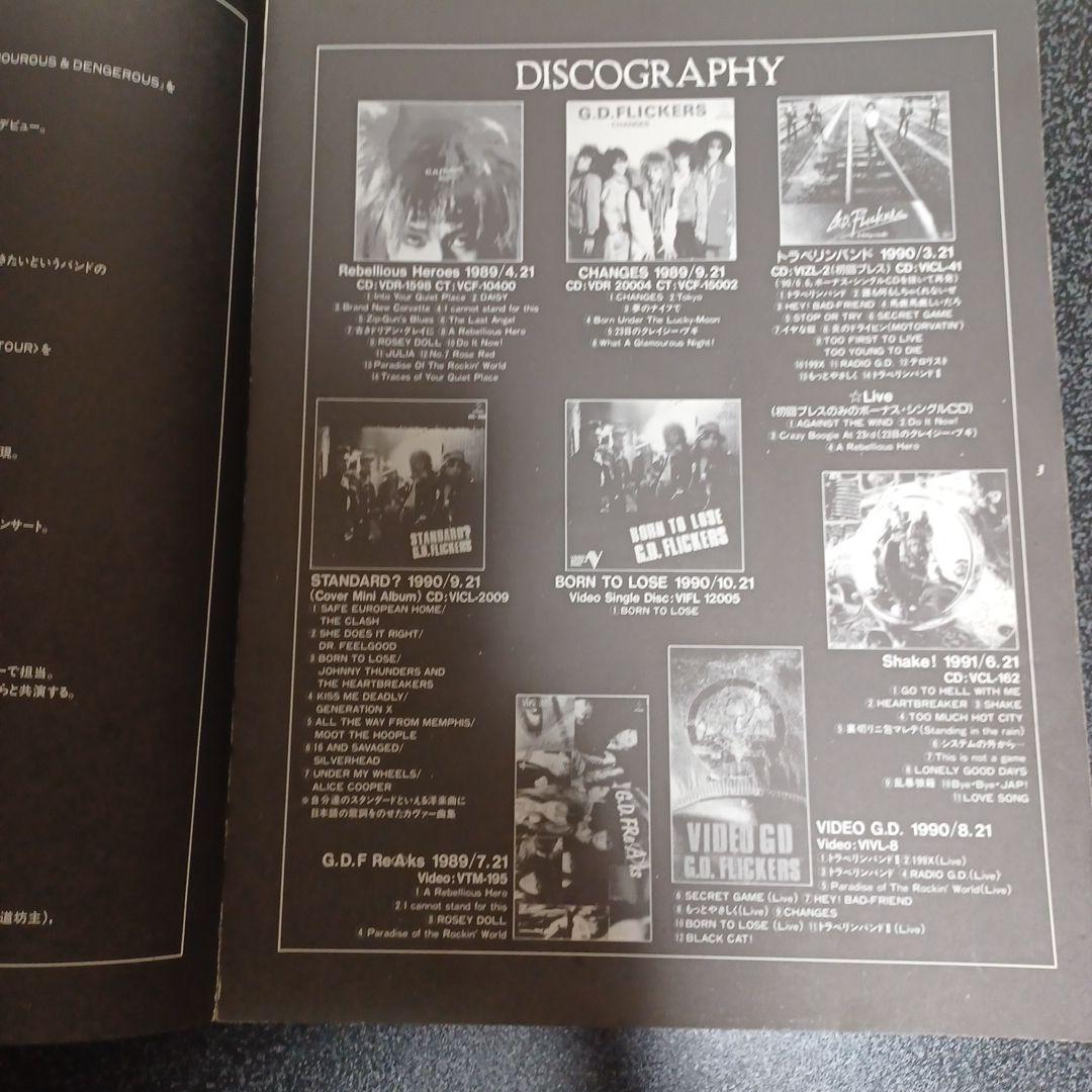 G.D.FLICKERS バンドスコア　楽譜