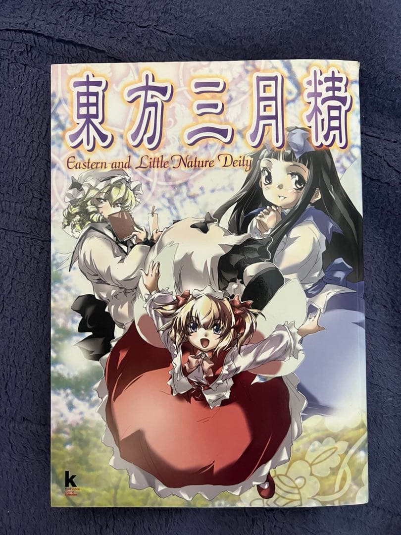 東方三月精 eastern and little nature deity