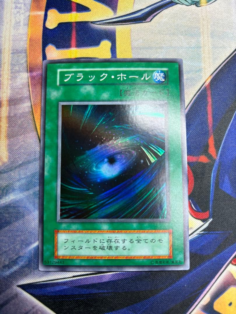 遊戯王 ブラック・ホール 初期 スーパーレア 美品