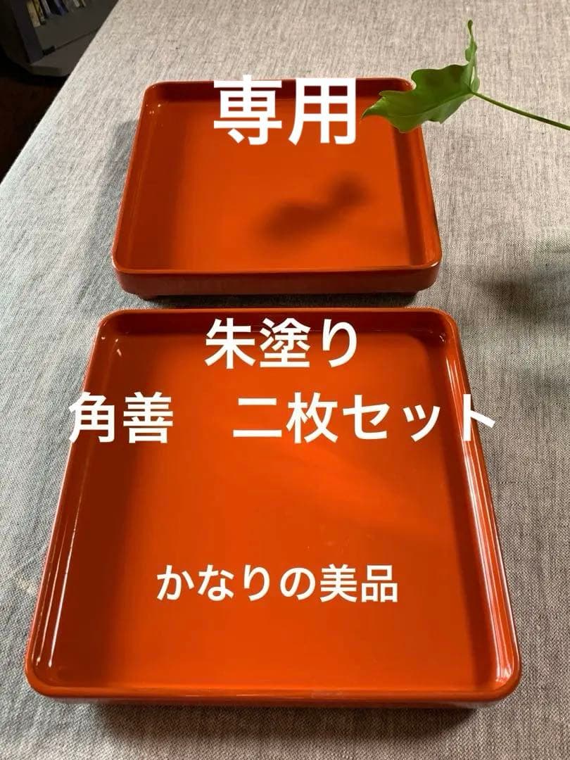 朱塗り 角膳 二枚セット（30cm角 × 高さ5cm）稀にみる美品