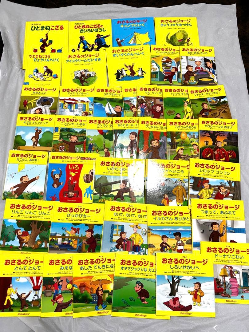 おさるのジョージ　40冊　絵本　大型絵本含む　おまとめ売り