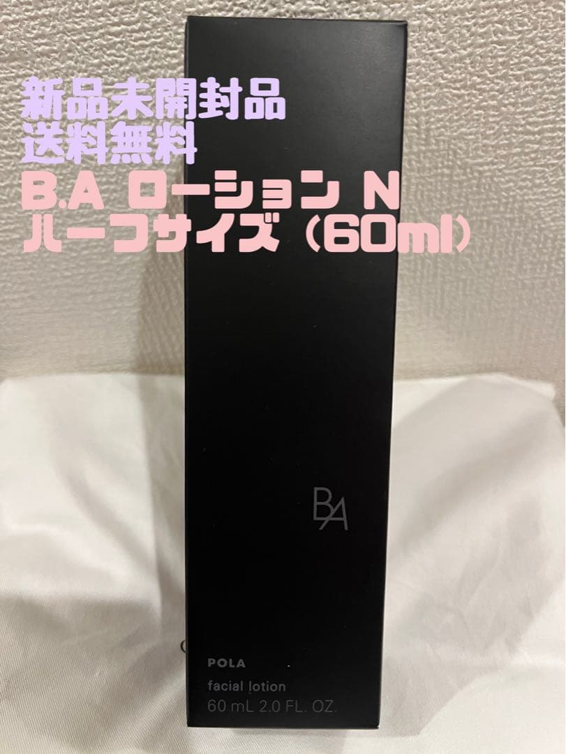 【新品未開封品】POLA B.A ローション N ハーフサイズ 60mL