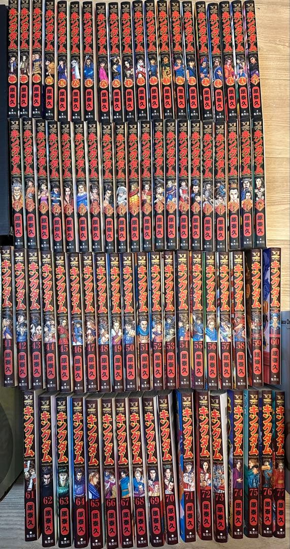 キングダム　1〜77全巻セット