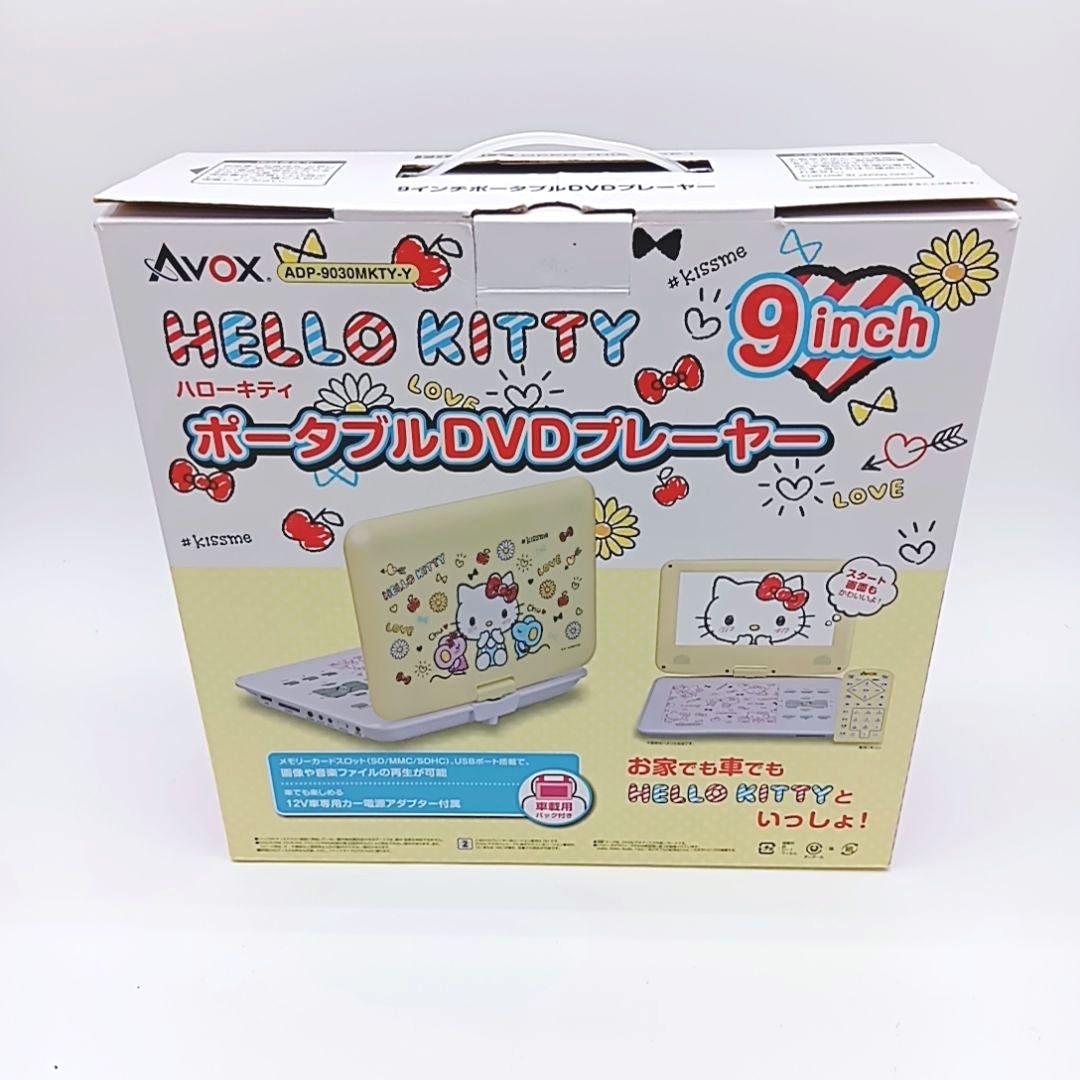 【付属品完備】ハローキティ 9インチポータブルDVDプレーヤー