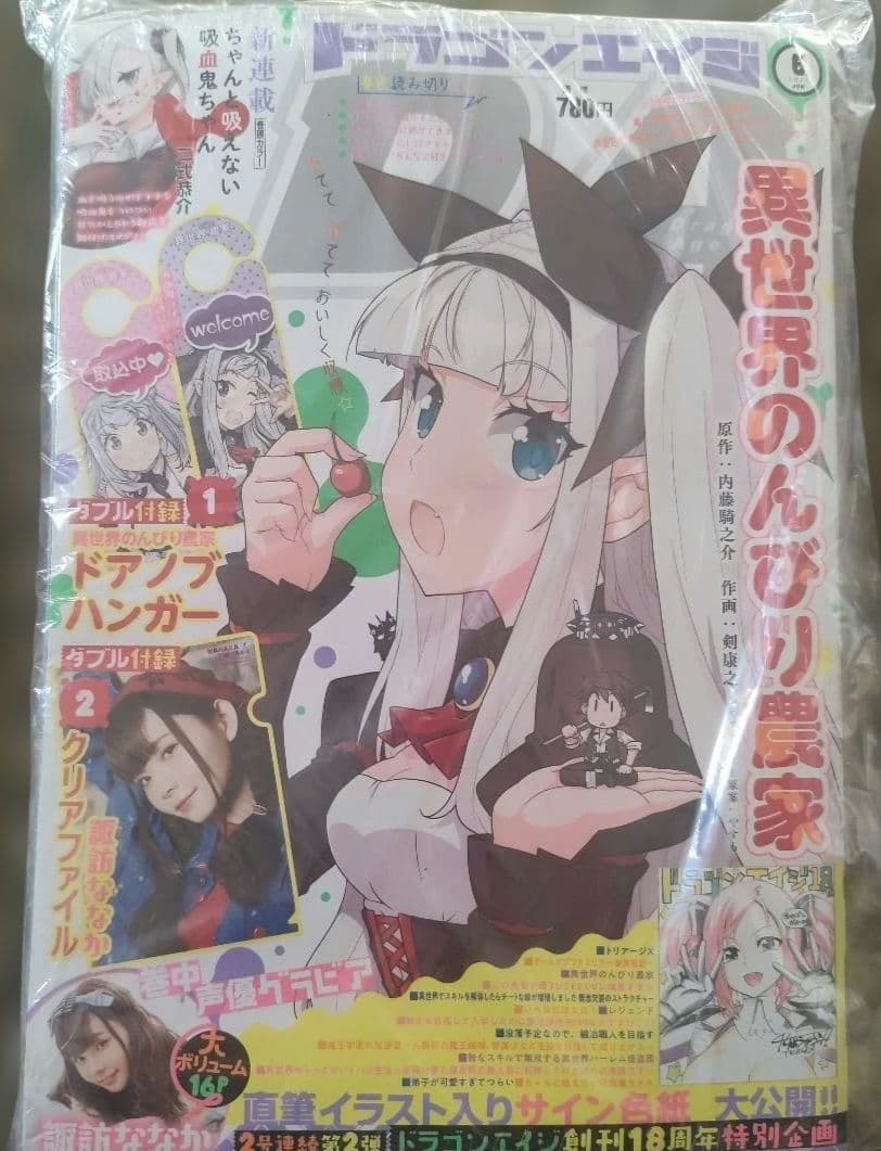 ちゃんと吸えない吸血鬼ちゃん　新連載　ドラゴンエイジ　New series　新品