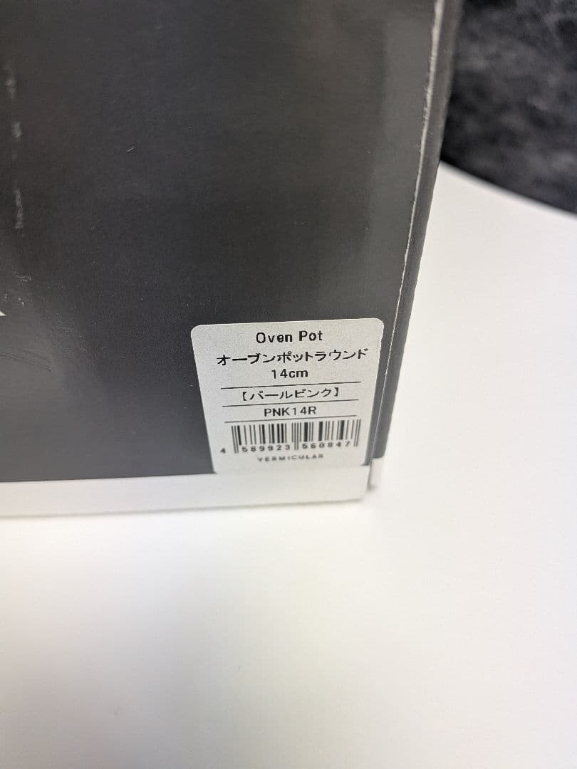 希少色 新品・未使用 バーミキュラ オーブンポットラウンド #14　パールピンク