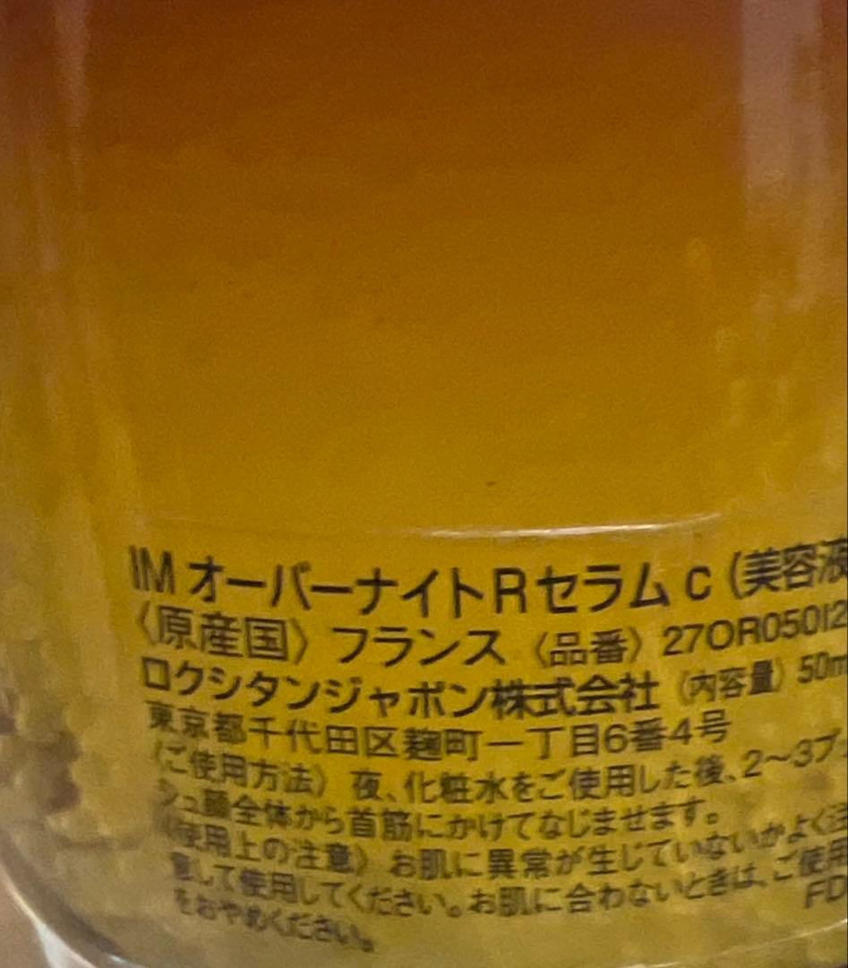 ロクシタン♡オーバーナイトセラム50m L