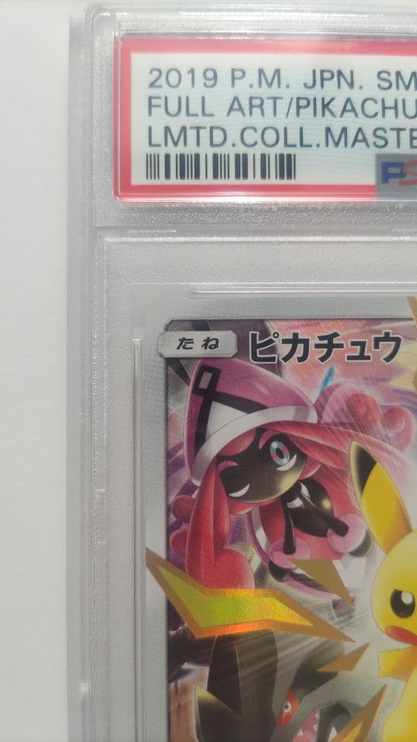 【売り切り】ピカチュウ(400/SM-P)