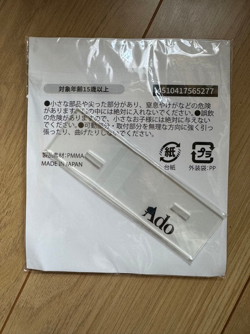 【貴重】【新品未開封】　Ado カムパネルラ　アクリルスタンド
