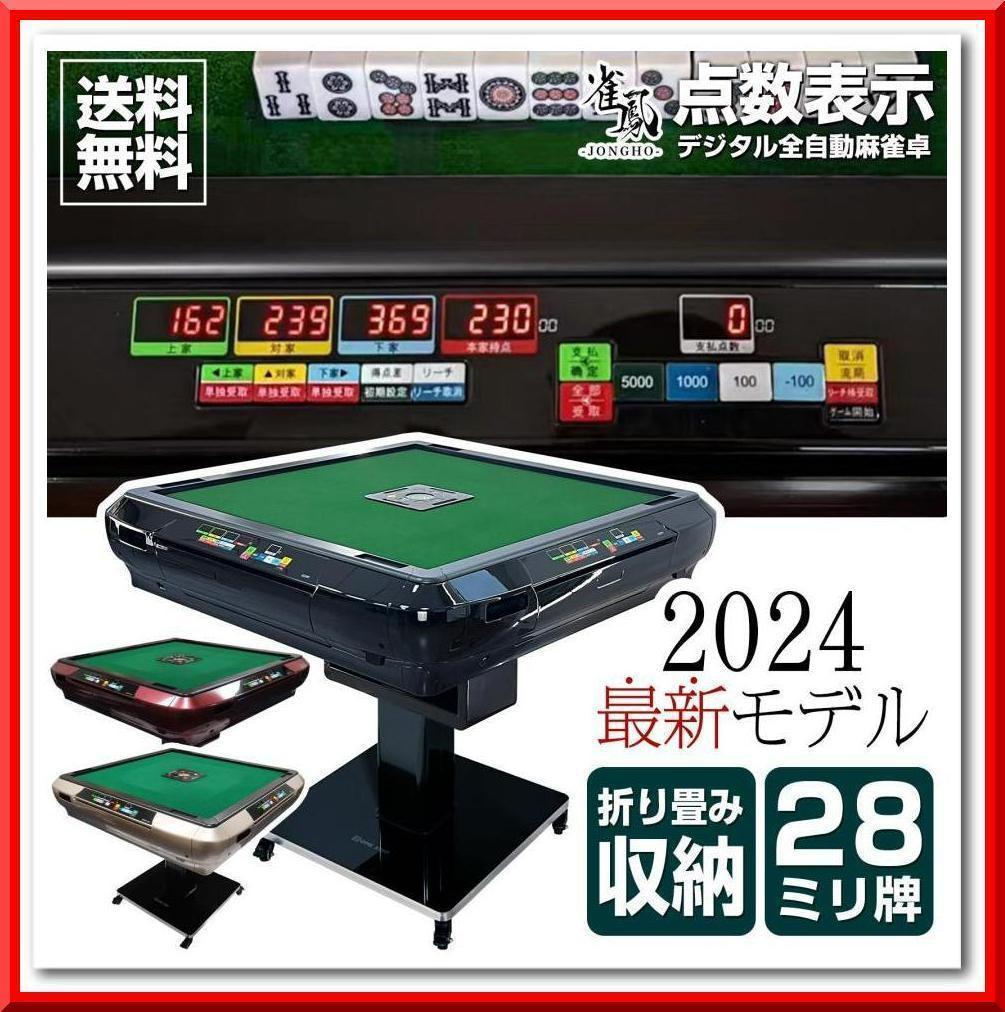 全自動 麻雀卓 デジタル表記 ガラス製脚 折りたたみ式 テーブルボード付（金）
