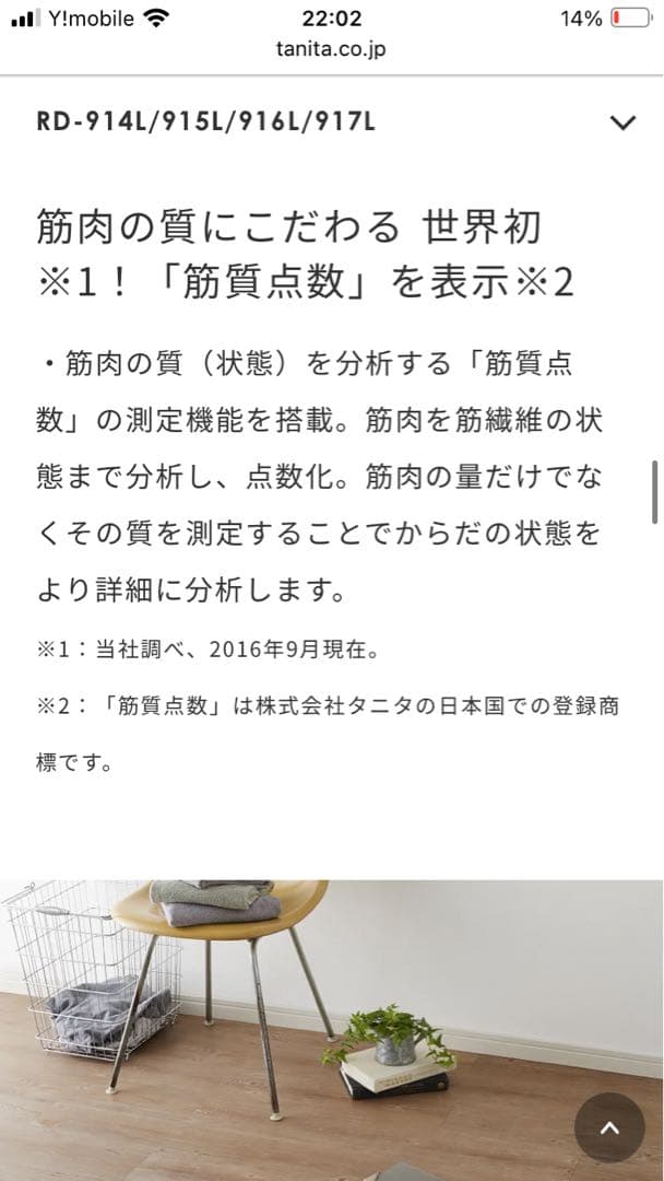 1週間限定　タニタ 体組成計 RD-916L ホワイト