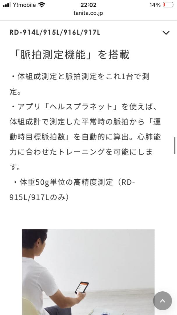 1週間限定　タニタ 体組成計 RD-916L ホワイト