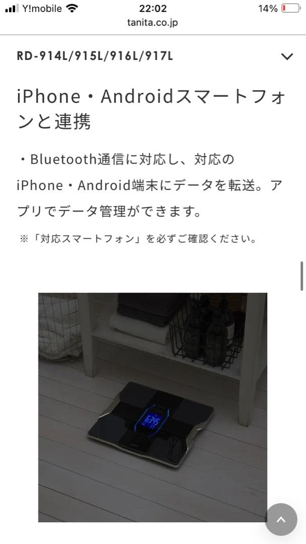 1週間限定　タニタ 体組成計 RD-916L ホワイト