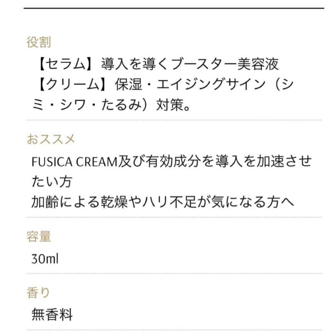 FUSICA SERUM フシカセラム 30ml 導入美容液
