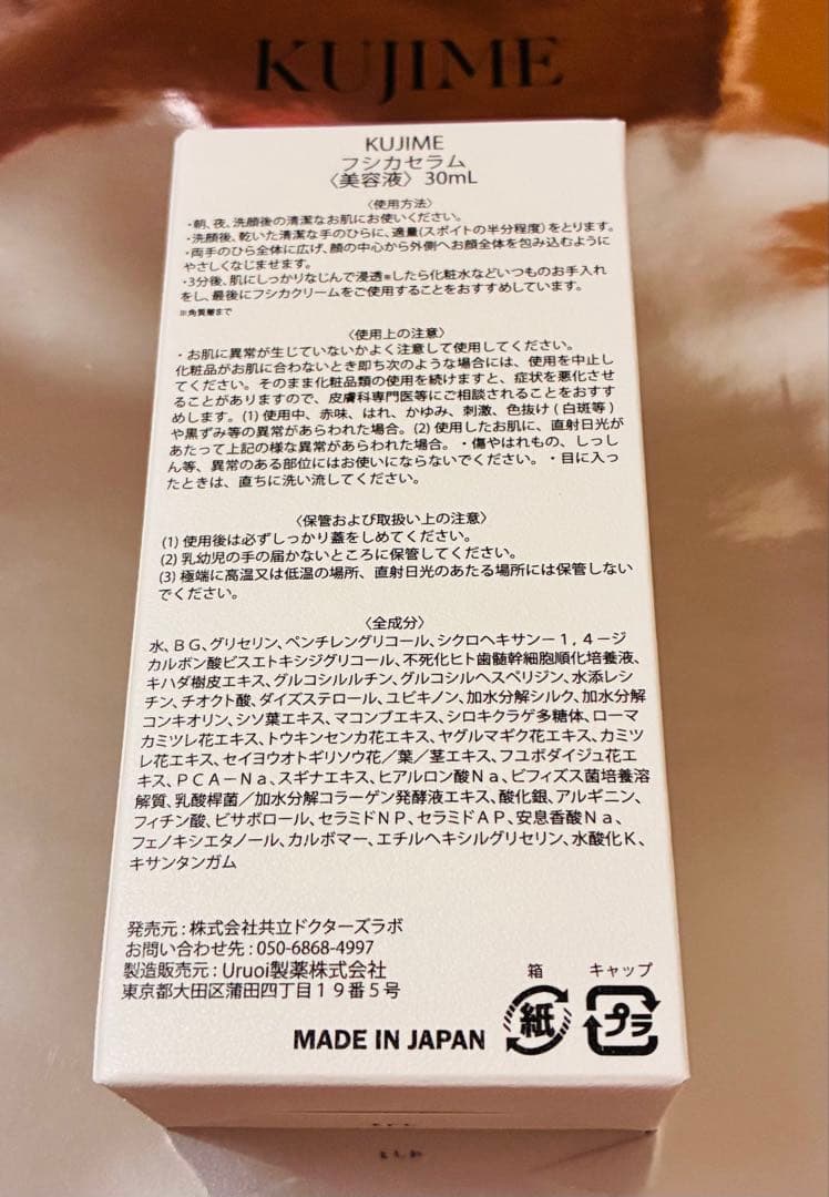 FUSICA SERUM フシカセラム 30ml 導入美容液