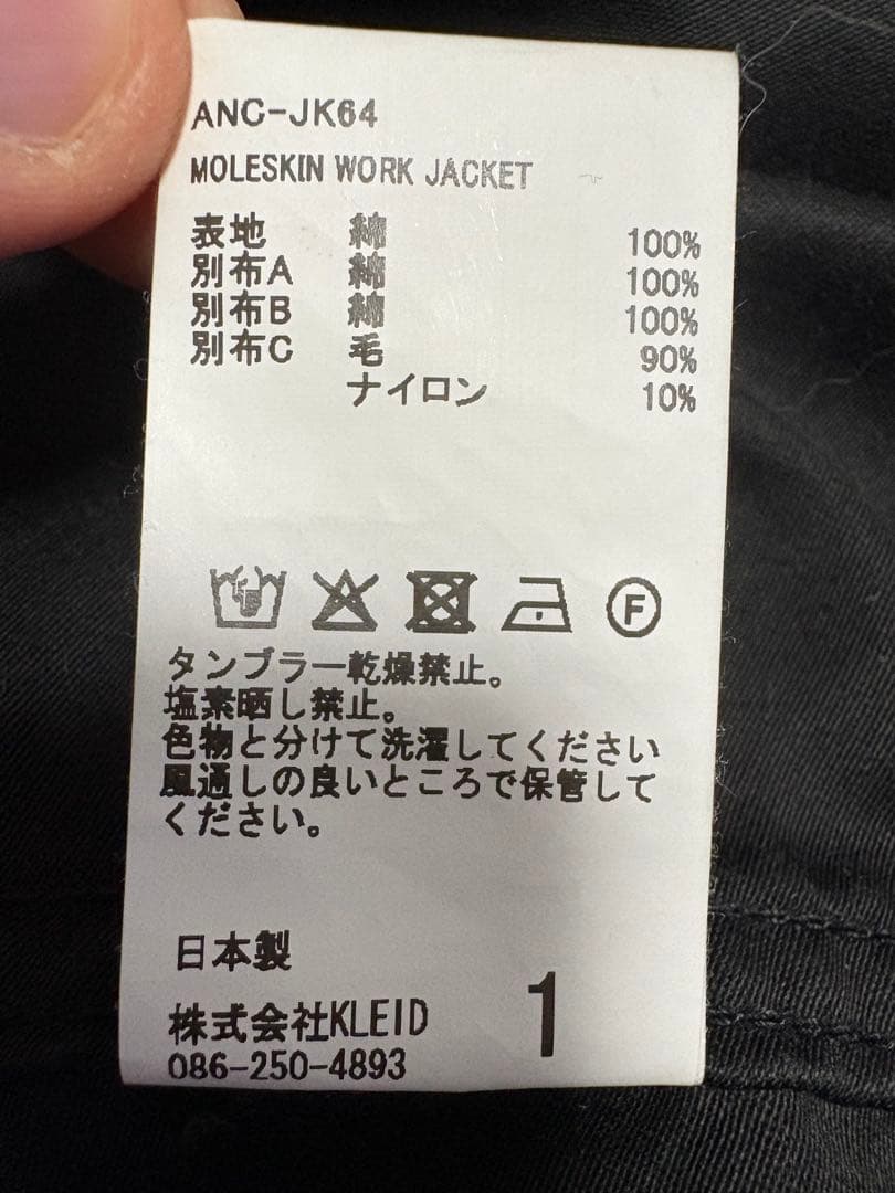 ANCELLM MOLESKIN WORK JACKET サイズ1