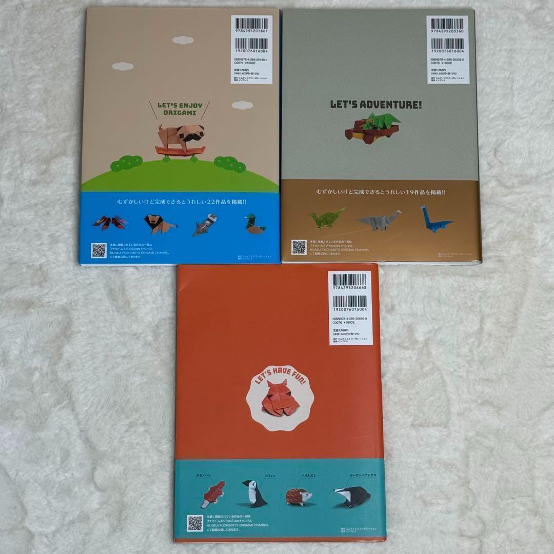 【3冊セット】切らずに1枚で折る折り紙本シリーズ　フチモトムネジ