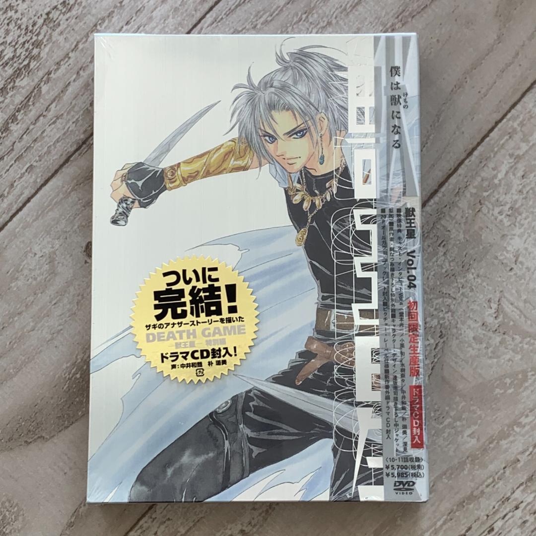 ドラマCD封入！獣王星 VOL.4 初回限定版：未開封DVD