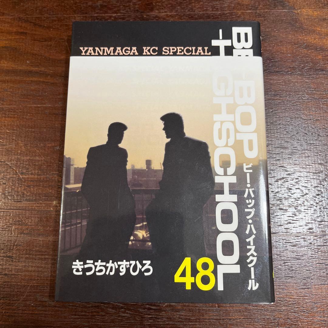 Be-bop-highschool 48 きうちかずひろ