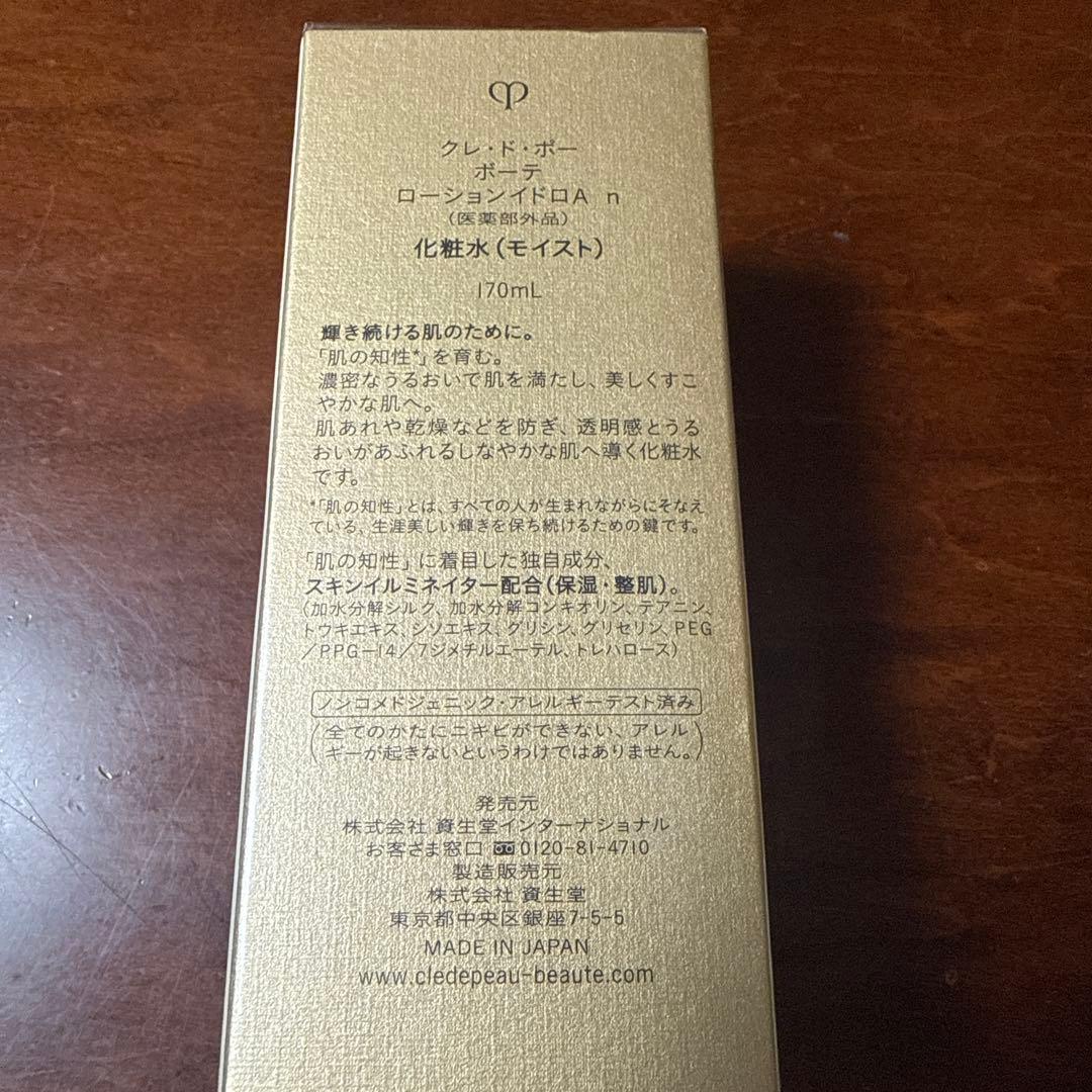 クレ・ド・ポーボーテ ローションイドロAn(モイスト)