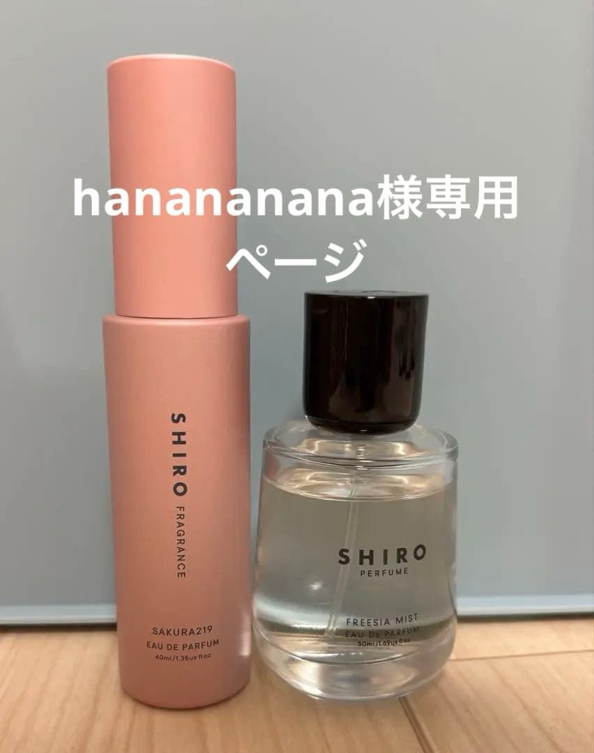 SHIRO 香水 さくら219 & フリージアミスト 50mL セット