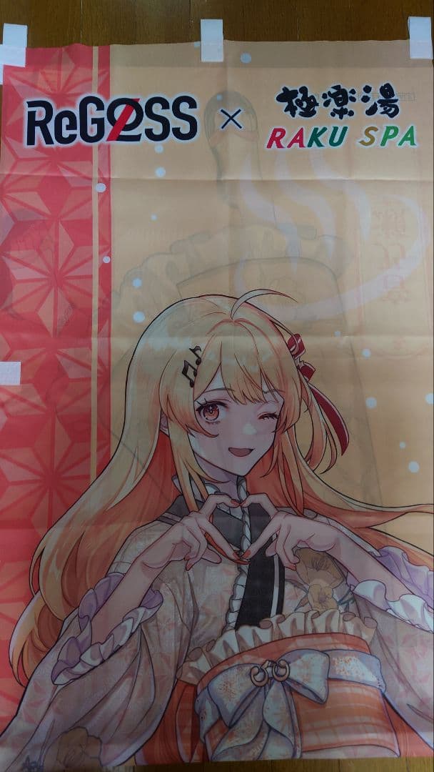 極楽湯　Re GLOSS　音乃瀬奏　のぼり　ホロライブ