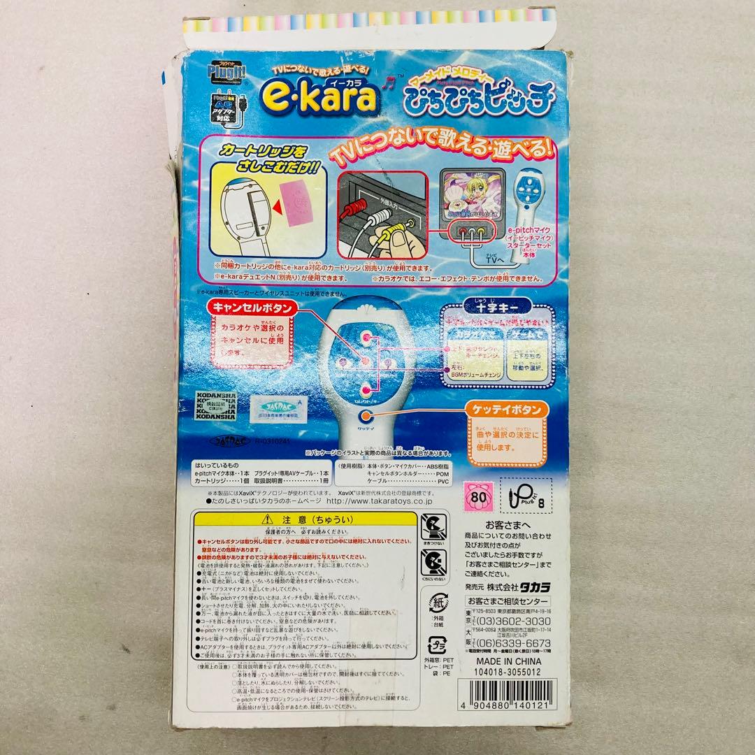 e-pitchマイク e-kara ぴちぴちピッチバージョン スターターセット