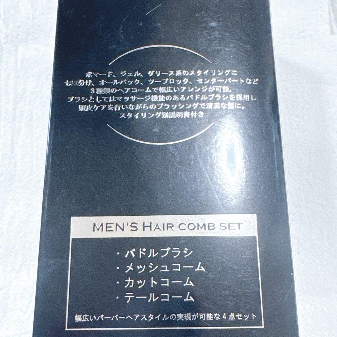 ヘアブラシ ヘアコームセット 4種 ブラック メンズ パドルブラシ