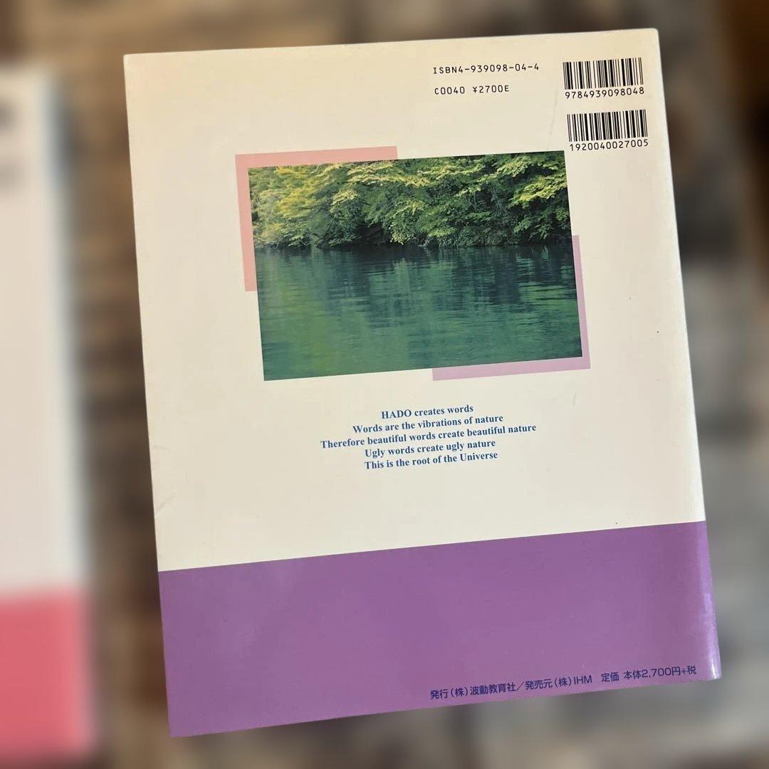 貴重‼️水からの伝言 : 世界初!!水の氷結結晶写真集　2冊セット