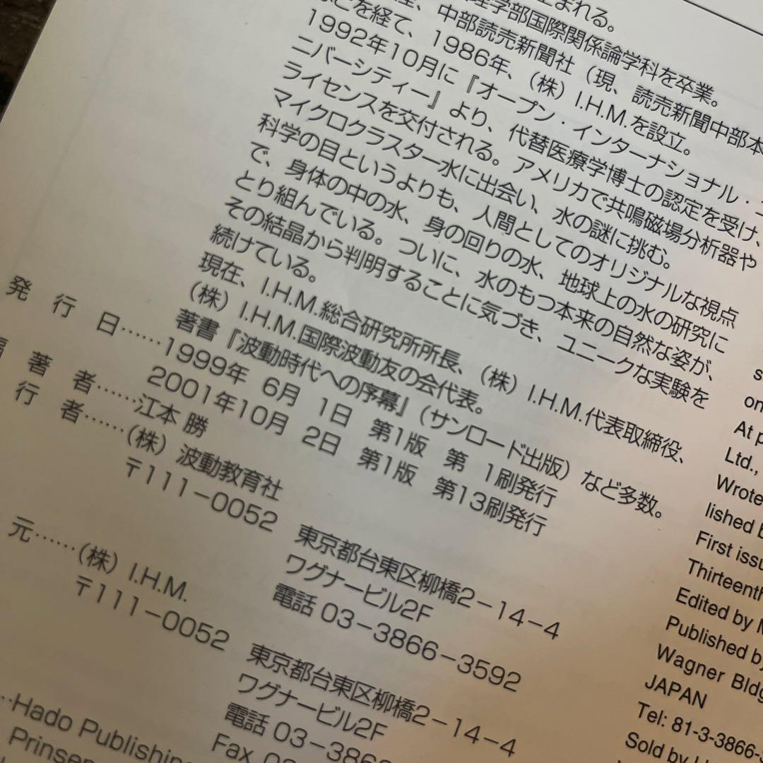 貴重‼️水からの伝言 : 世界初!!水の氷結結晶写真集　2冊セット