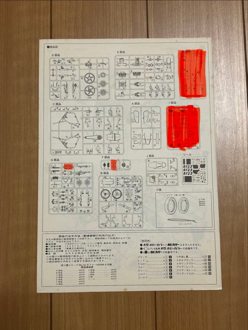 アオシマ　タミヤ　バイク　7台セット