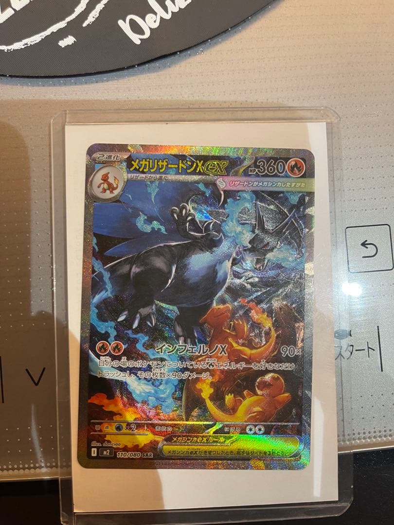 は*ぃ様 ポケモンカード メガリザードンex SARインフェルノX 10/25当