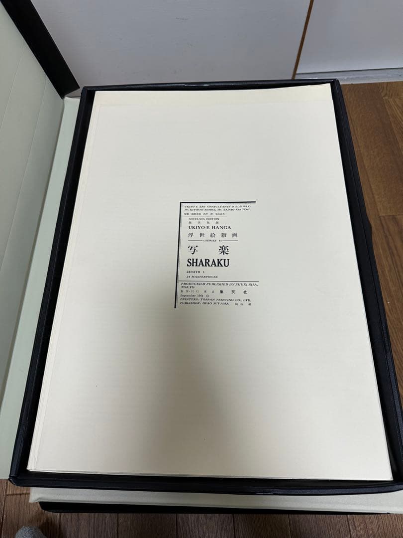 【完品】集英社版　浮世絵版画 全7巻揃