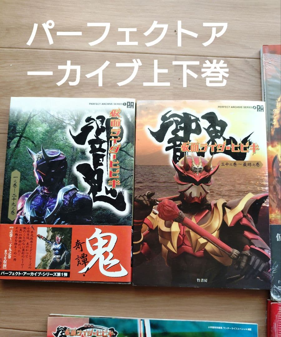 仮面ライダー響鬼　写真集　DVD全巻セット