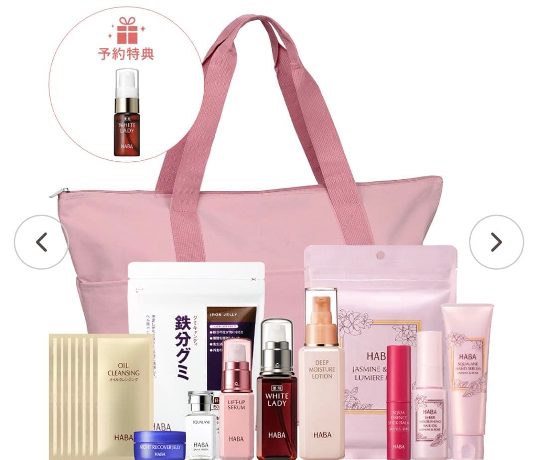 予約特典付き HABA ハーバー 福袋2026年 ディープモイスチャーローション
