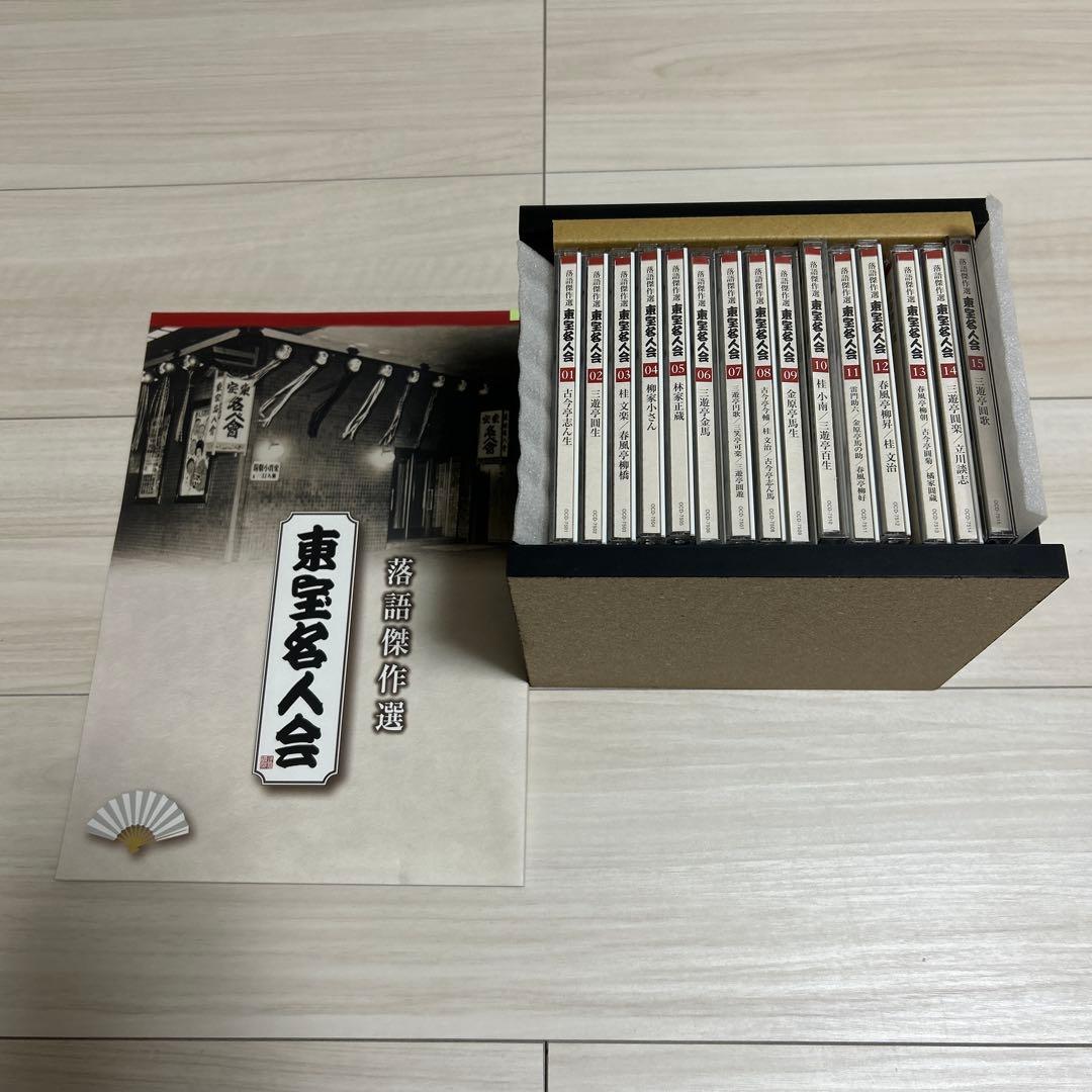 ユーキャン　落語傑作選 東宝名人会 CD全15巻