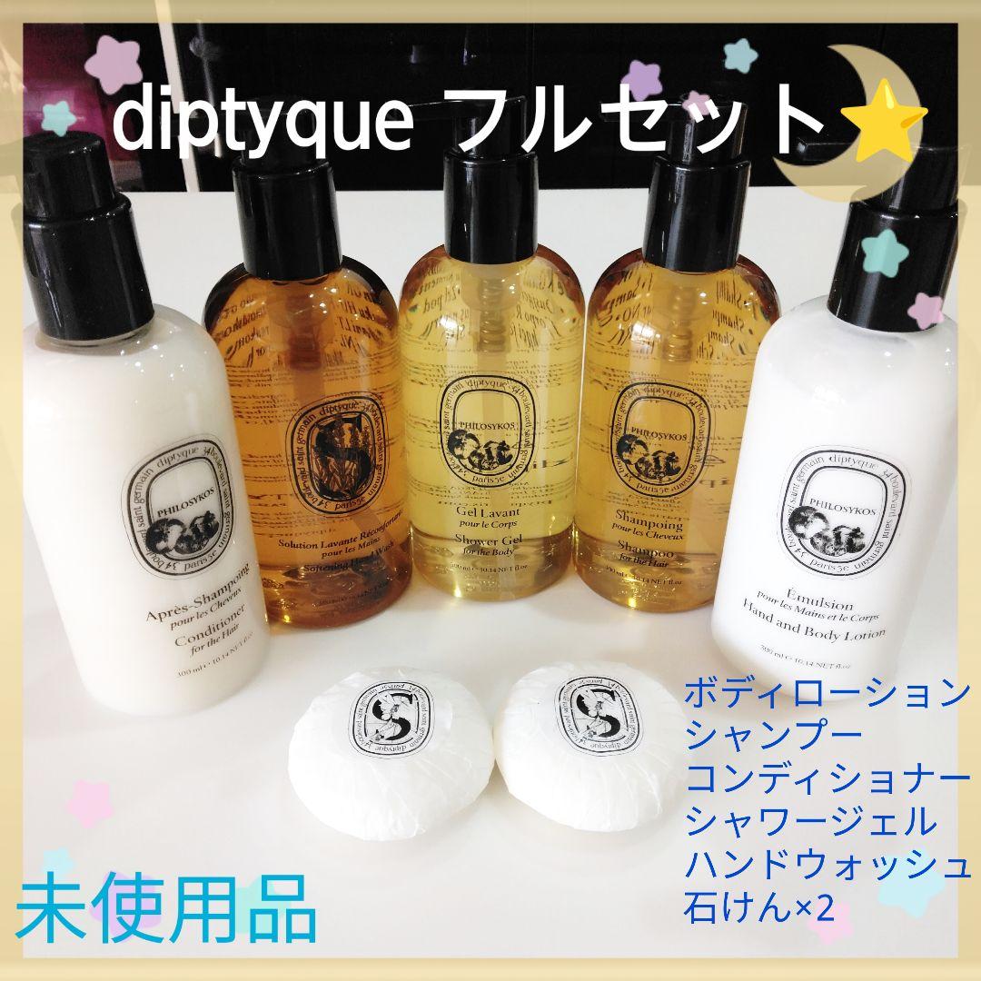 人気高級ブランド『diptyque』のフルセット♪ 各300m 5本+石けん2個